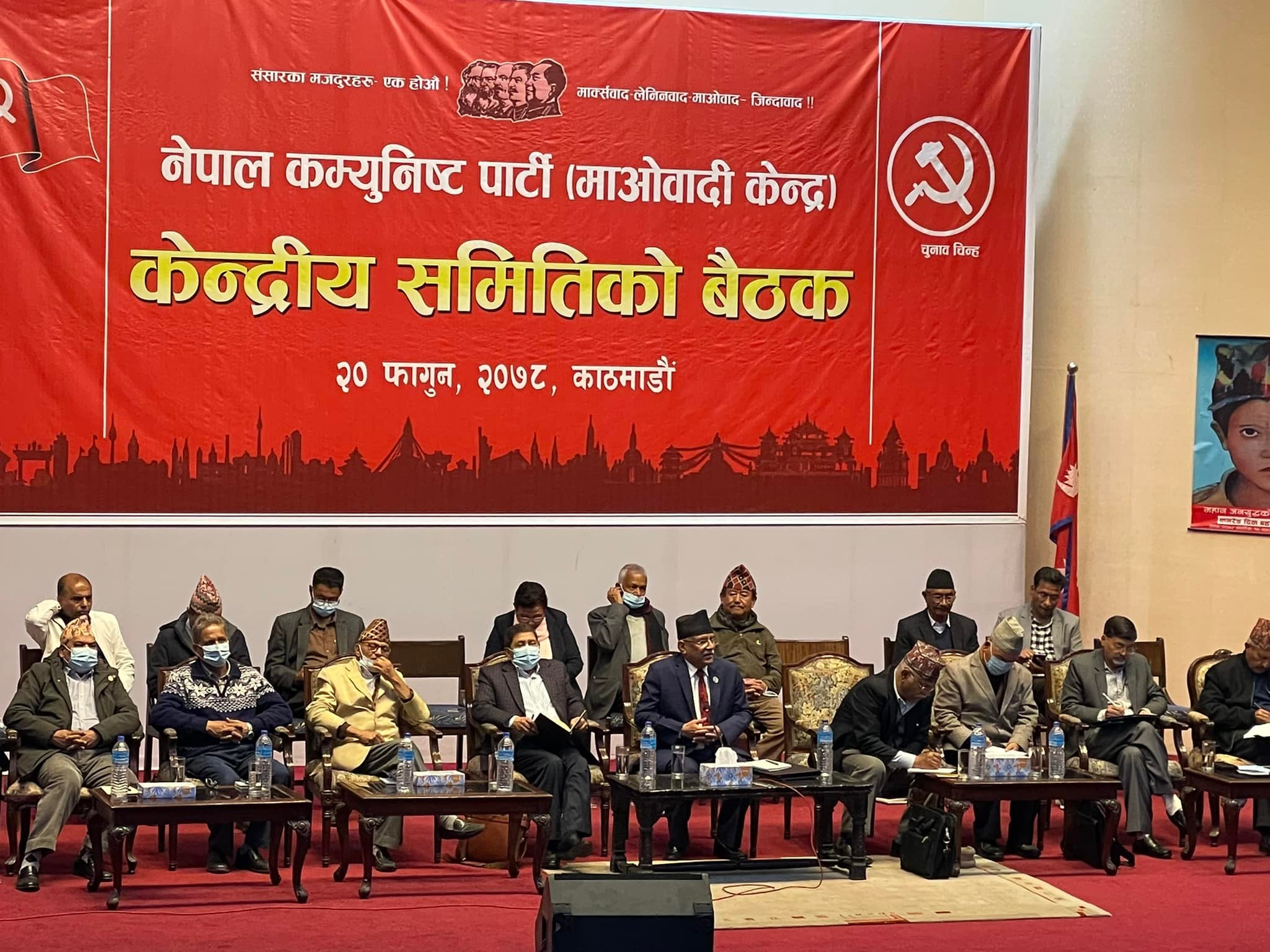 माओवादी केन्द्रको पदाधिकारी चयन चुनाव पछि 